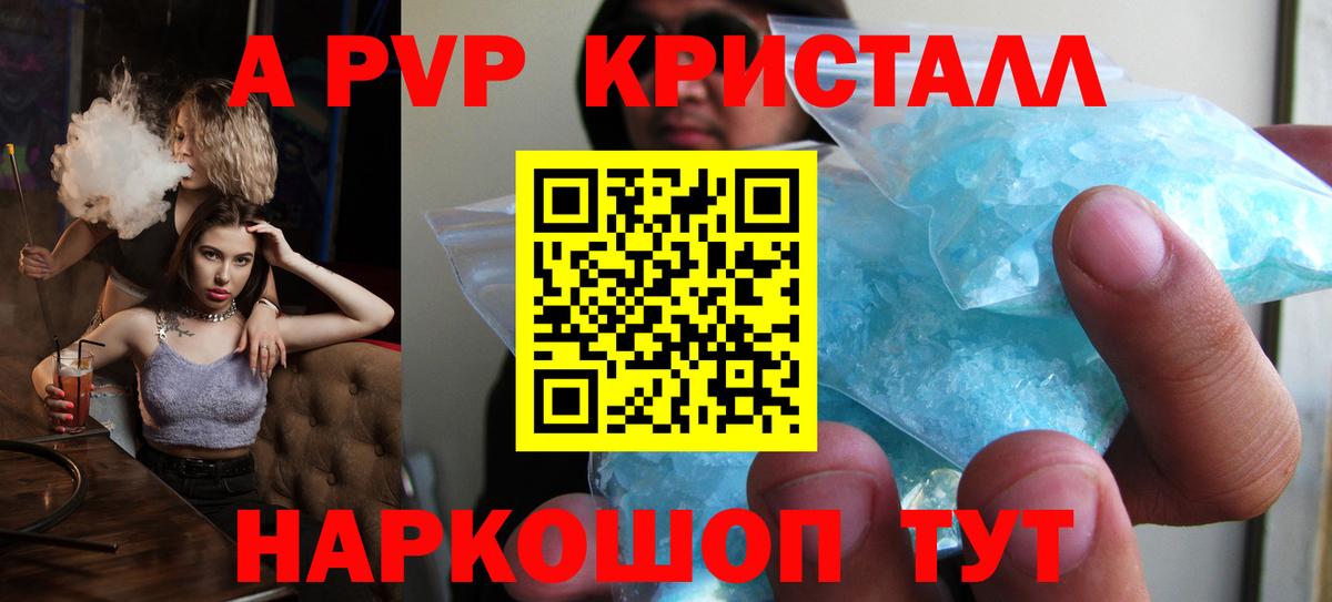 Альфа ПВП  Alfa_PVP Crystall  Вход с VPN  APVP Соль  Миасс 