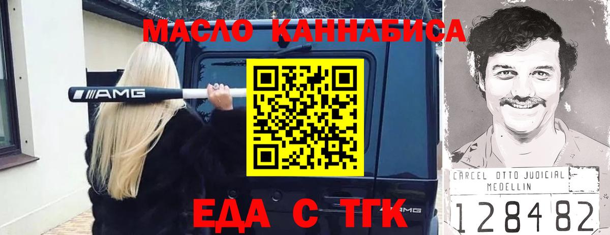 Миасс  Печенье с ТГК конопля  Вход с VPN 