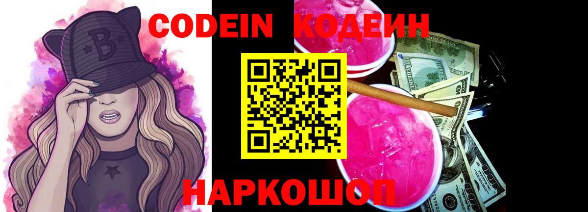 Codein Purple Drank Миасс