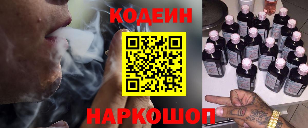 Миасс  Кодеиновый сироп Lean Purple Drank  Кодеин напиток Lean (лин)  Вход с VPN 
