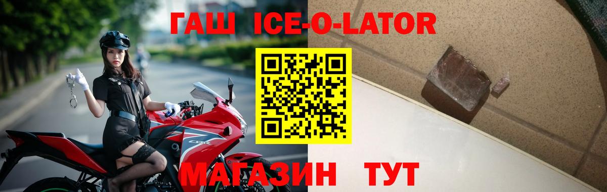 ГАШИШ Ice-O-Lator  Гашиш индика сатива  Миасс  Вход с VPN 