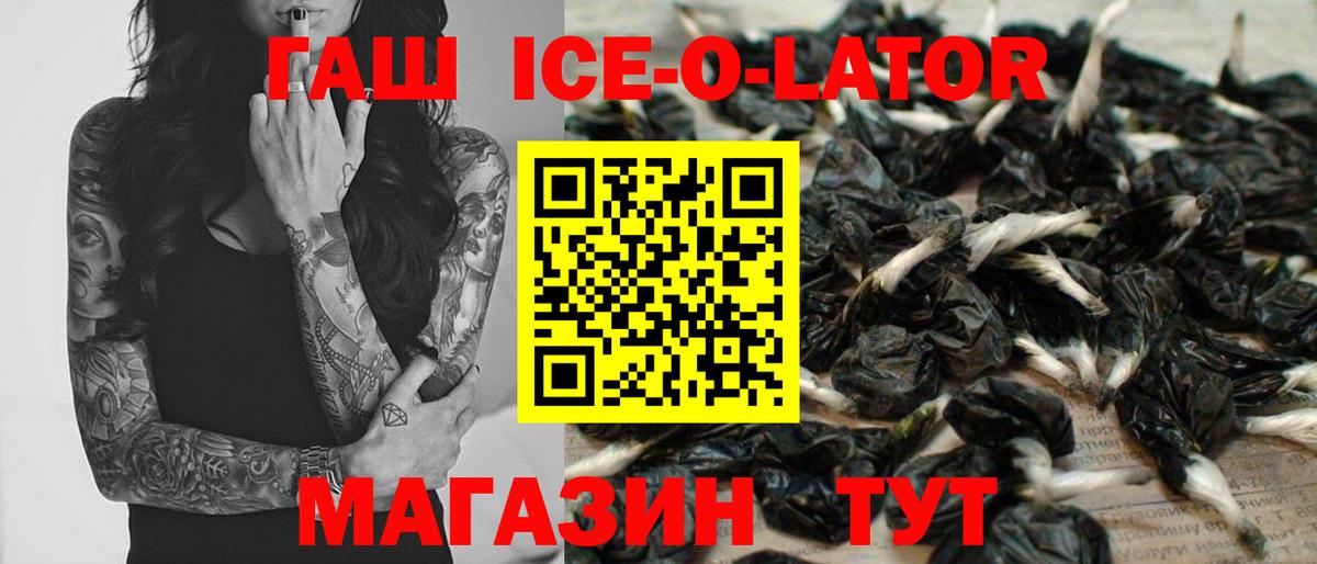 ГАШИШ Ice-O-Lator Миасс