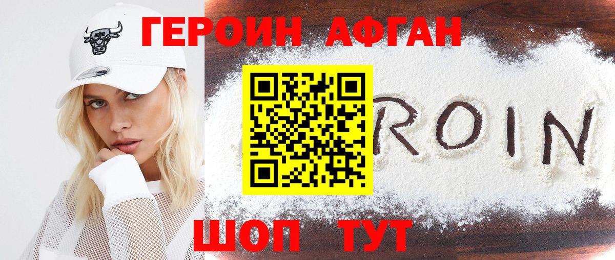 ГЕРОИН VHQ Миасс