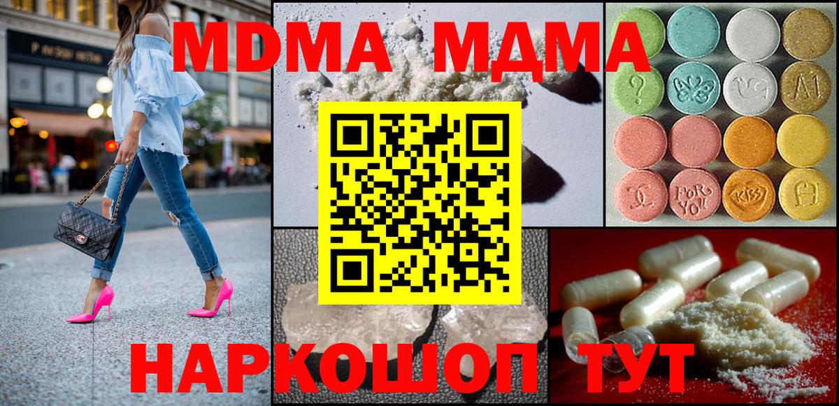 Миасс  MDMA crystal  Вход с VPN  MDMA  МДМА молли 
