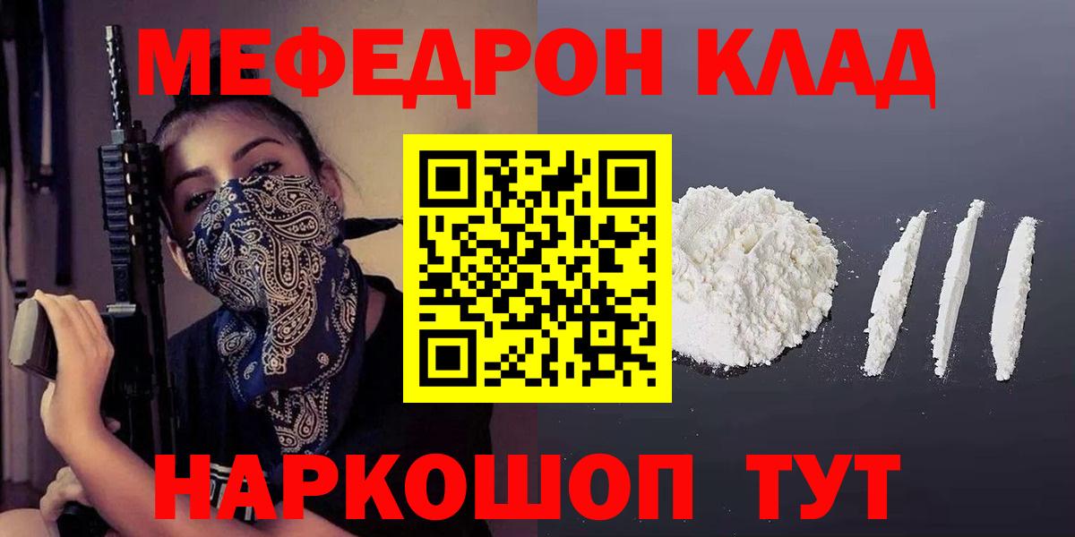 Мефедрон 4 MMC  Мефедрон  Меф  МЕФ мяу мяу  Вход с VPN  Миасс 