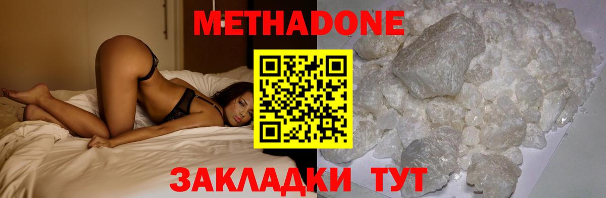 МЕТАДОН кристалл  Вход с VPN  Миасс 