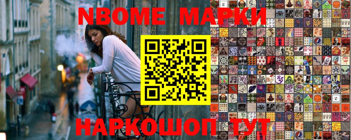 Марки N-bome 1500мкг  Вход с VPN  Марки N-bome 1500мкг  Миасс 