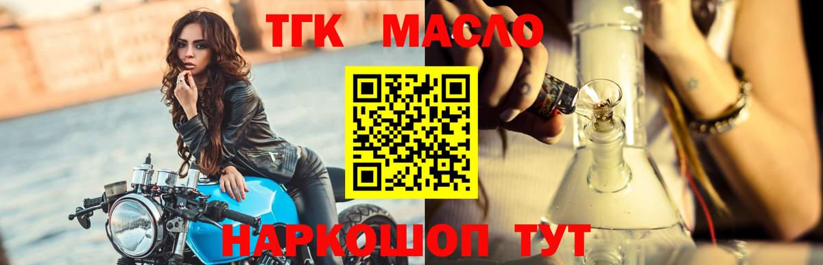 ТГК жижа Миасс