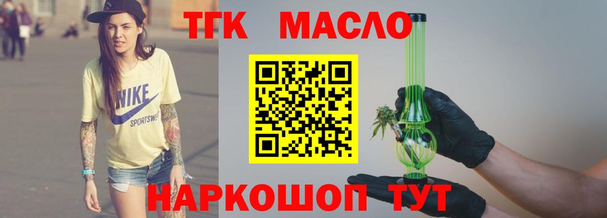 Миасс  Дистиллят ТГК THC oil  Вход с VPN 